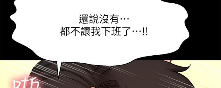 《是谁偷上他的》第40话 第79页