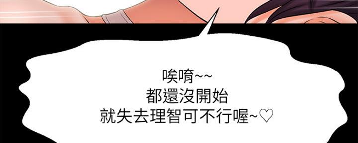 《是谁偷上他的》第40话 第87页