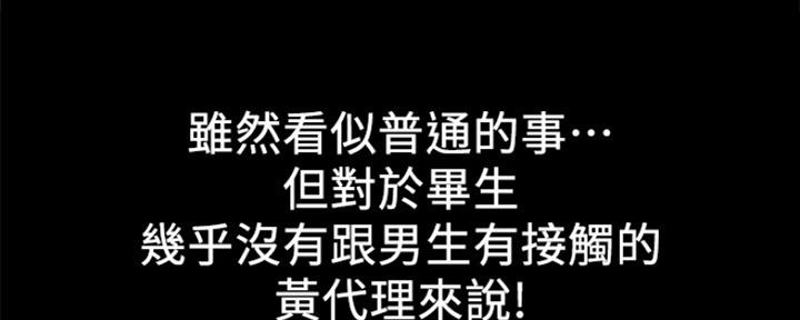 《是谁偷上他的》第42话 第107页