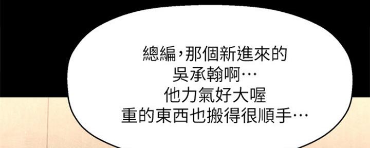 《是谁偷上他的》第42话 第110页
