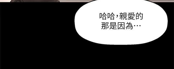 《是谁偷上他的》第42话 第113页