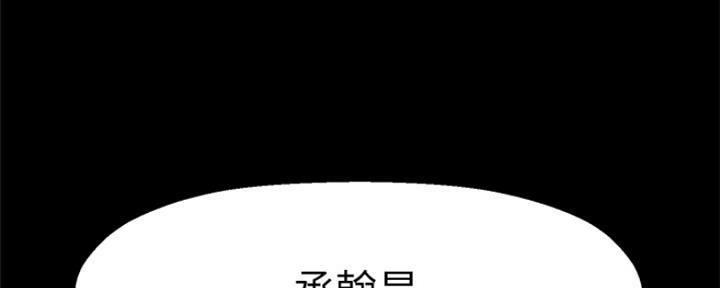 《是谁偷上他的》第42话 第114页