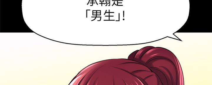 《是谁偷上他的》第42话 第115页