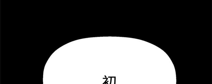 《是谁偷上他的》第42话 第134页