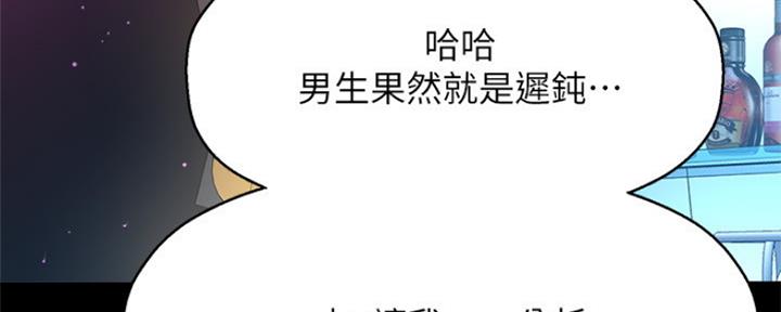 《是谁偷上他的》第42话 第6页