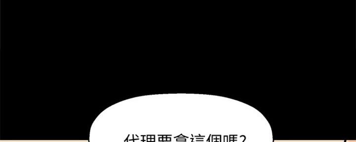 《是谁偷上他的》第42话 第75页