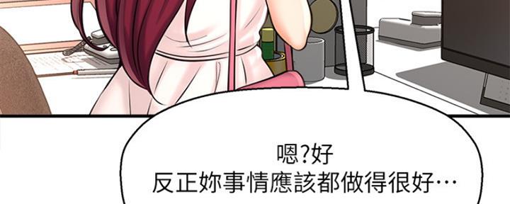 《是谁偷上他的》第43话 第11页