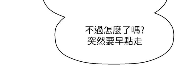 《是谁偷上他的》第43话 第12页