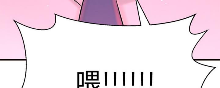 《是谁偷上他的》第43话 第135页