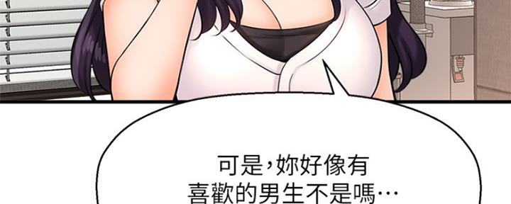 《是谁偷上他的》第43话 第21页
