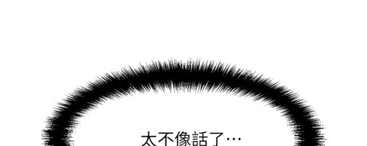 《是谁偷上他的》第43话 第2页