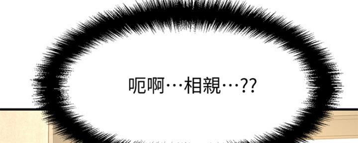 《是谁偷上他的》第43话 第38页