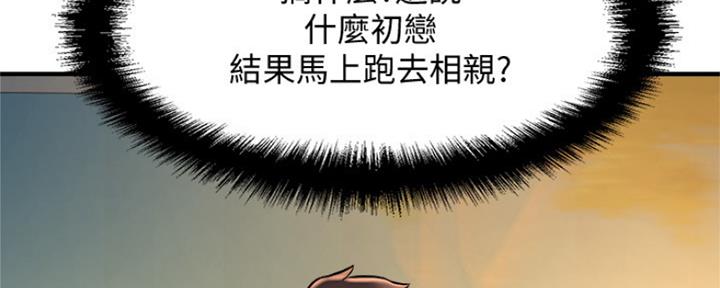 《是谁偷上他的》第43话 第54页
