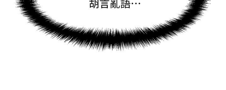 《是谁偷上他的》第43话 第58页