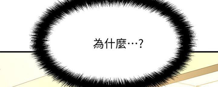 《是谁偷上他的》第43话 第65页