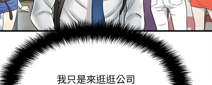 《是谁偷上他的》第43话 第68页