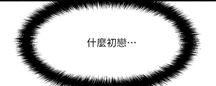 《是谁偷上他的》第43话 第6页