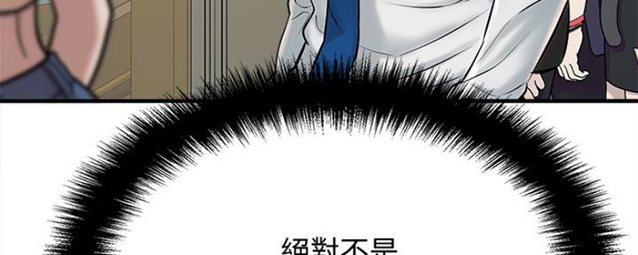 《是谁偷上他的》第43话 第74页