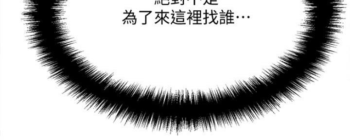 《是谁偷上他的》第43话 第75页