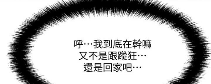 《是谁偷上他的》第43话 第79页
