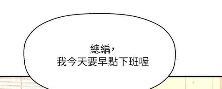《是谁偷上他的》第43话 第8页