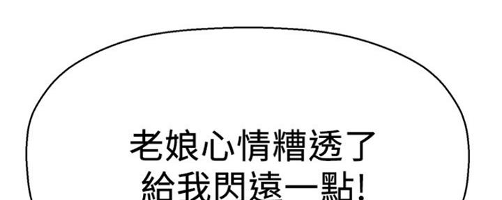《是谁偷上他的》第44话 第101页