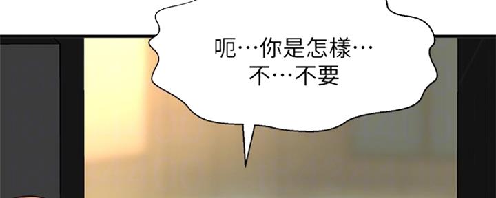 《是谁偷上他的》第44话 第148页