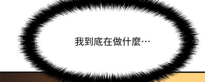 《是谁偷上他的》第44话 第14页