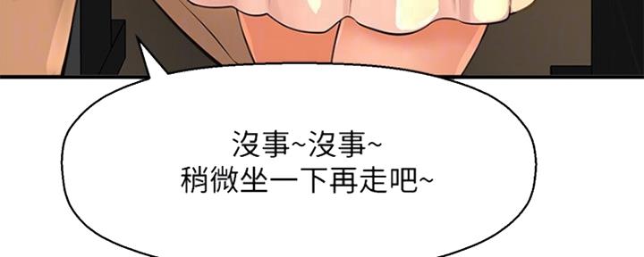 《是谁偷上他的》第44话 第152页