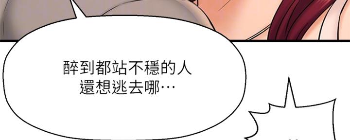 《是谁偷上他的》第44话 第175页