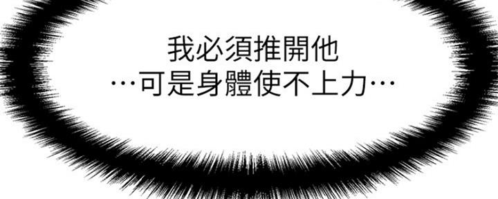 《是谁偷上他的》第44话 第186页