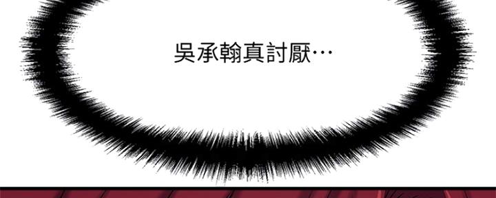 《是谁偷上他的》第44话 第28页