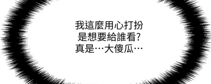 《是谁偷上他的》第44话 第39页