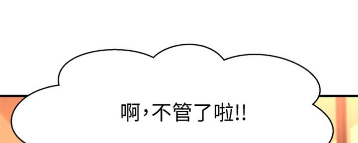 《是谁偷上他的》第44话 第41页