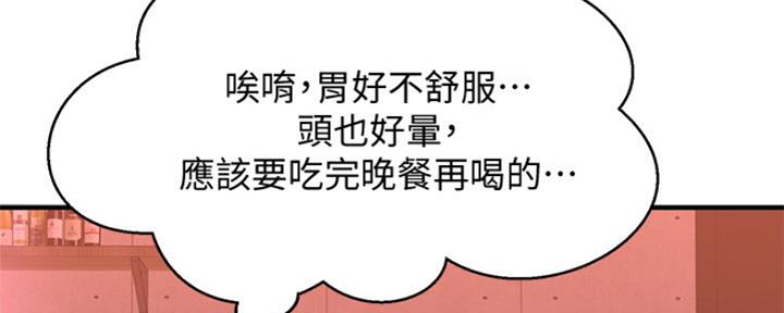 《是谁偷上他的》第44话 第76页