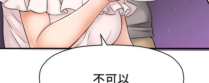 《是谁偷上他的》第44话 第84页