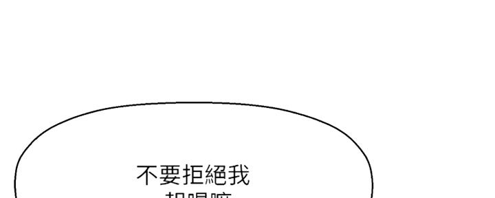 《是谁偷上他的》第44话 第86页
