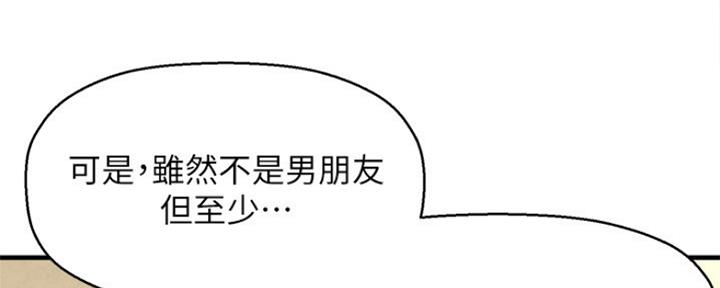 《是谁偷上他的》第45话 第110页