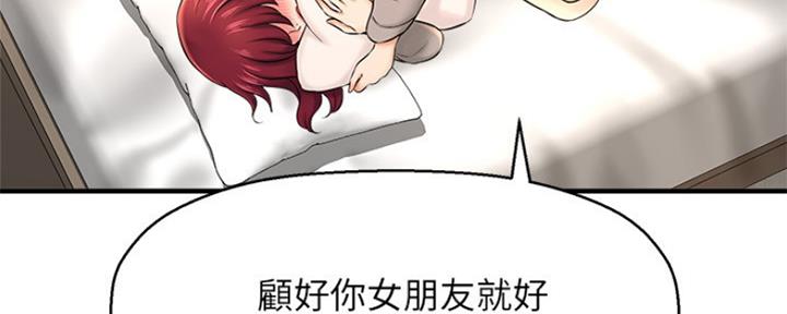 《是谁偷上他的》第45话 第114页