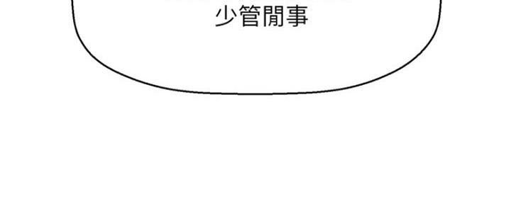 《是谁偷上他的》第45话 第115页