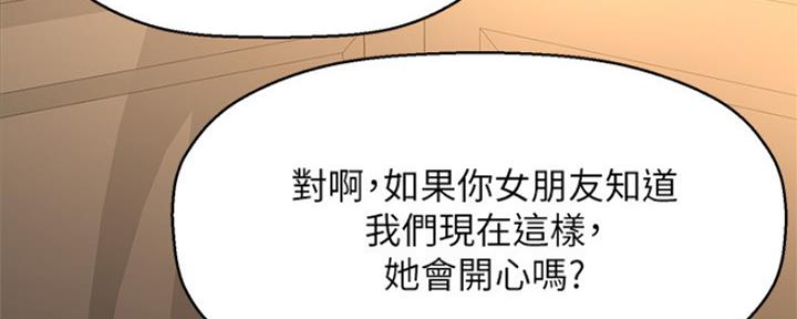 《是谁偷上他的》第45话 第117页