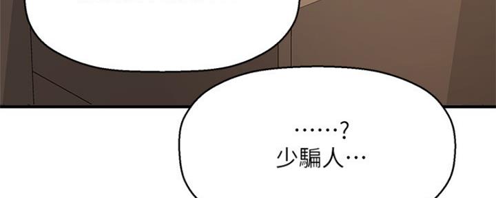 《是谁偷上他的》第45话 第119页