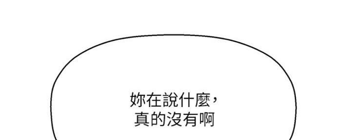 《是谁偷上他的》第45话 第121页
