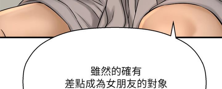 《是谁偷上他的》第45话 第126页