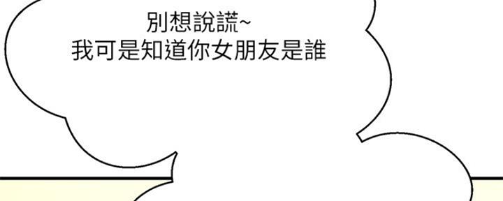 《是谁偷上他的》第45话 第135页