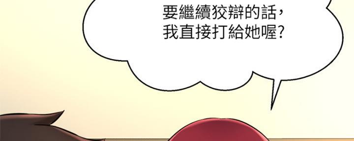 《是谁偷上他的》第45话 第136页