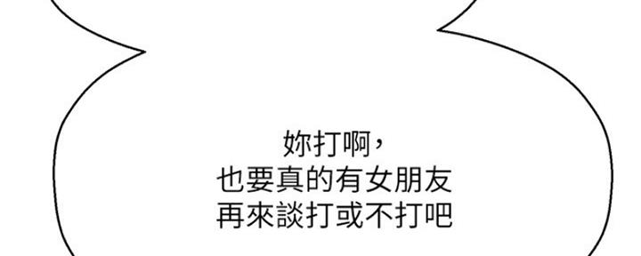 《是谁偷上他的》第45话 第141页