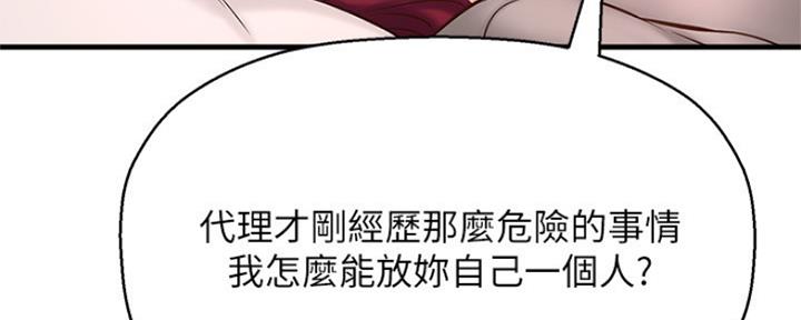 《是谁偷上他的》第45话 第181页