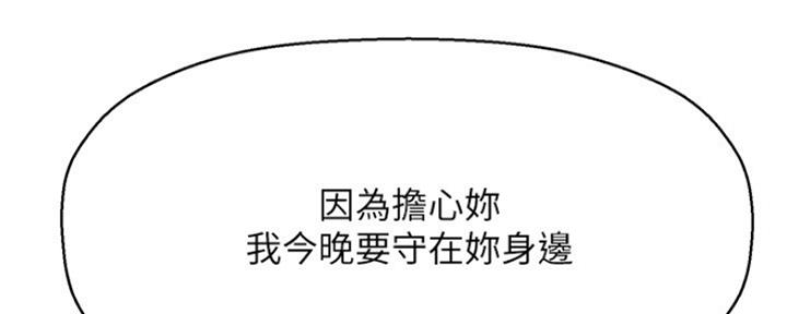 《是谁偷上他的》第45话 第183页