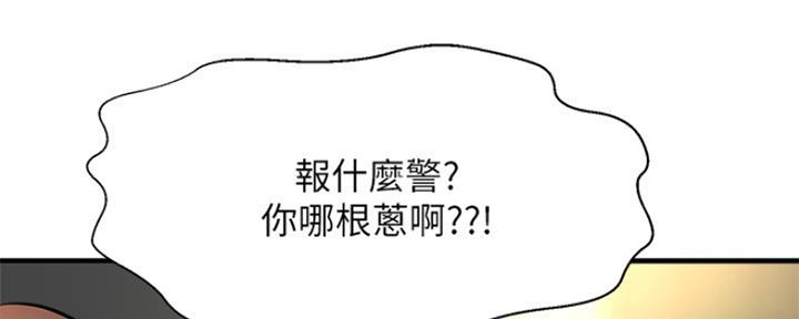 《是谁偷上他的》第45话 第29页